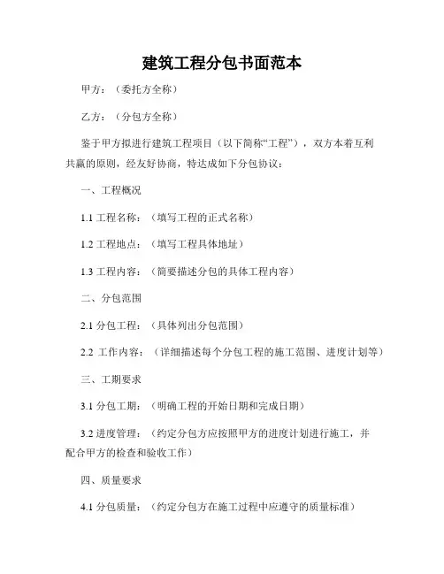 建筑工程分包书面范本