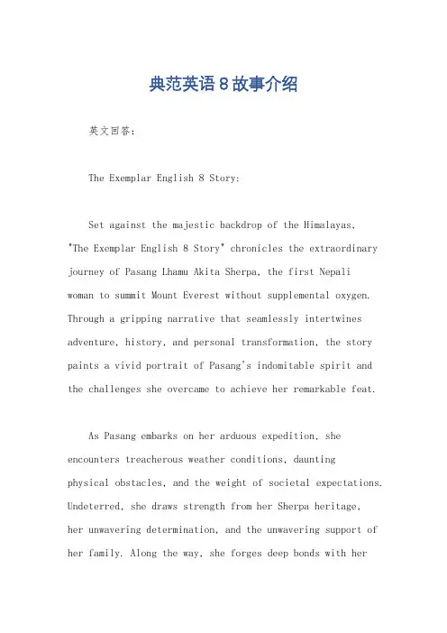 典范英语8故事介绍
