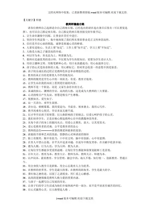 【师德】教师师德座右铭