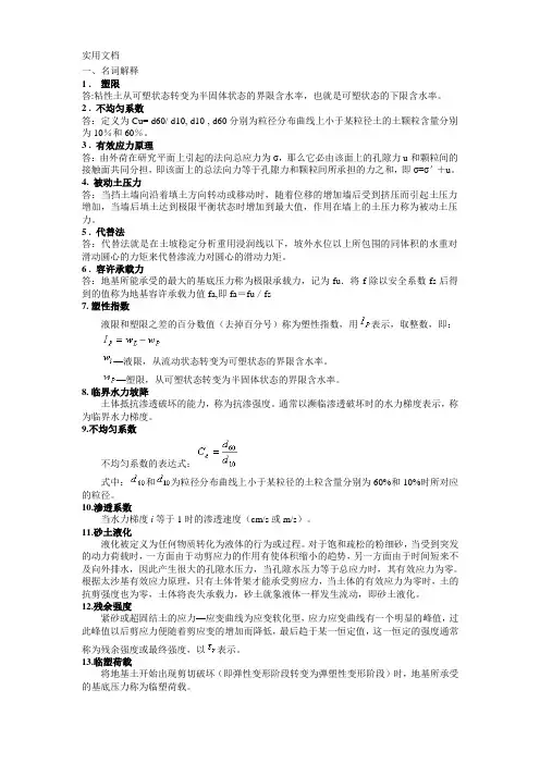 土力学问答题-名词解释