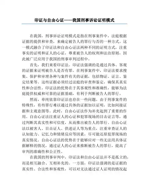印证与自由心证——我国刑事诉讼证明模式