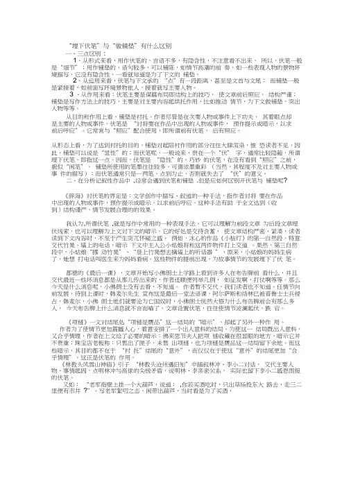 埋下伏笔与做铺垫有什么区别