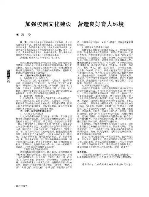 加强校园文化建设 营造良好育人环境