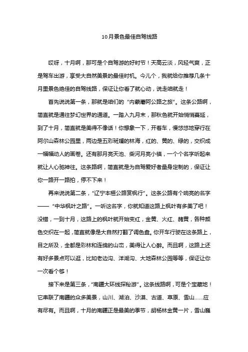 10月景色最佳自驾线路