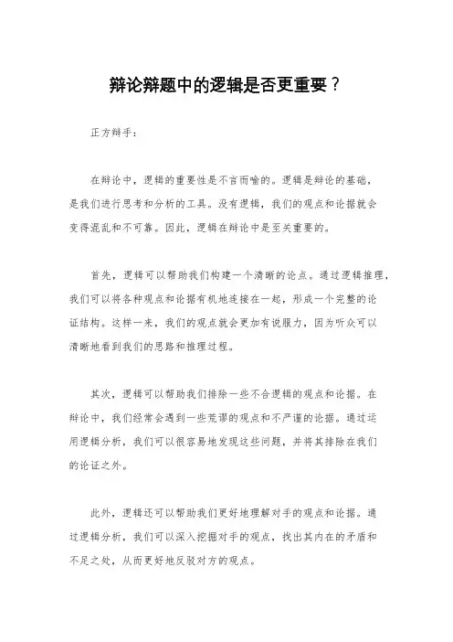 辩论辩题中的逻辑是否更重要？
