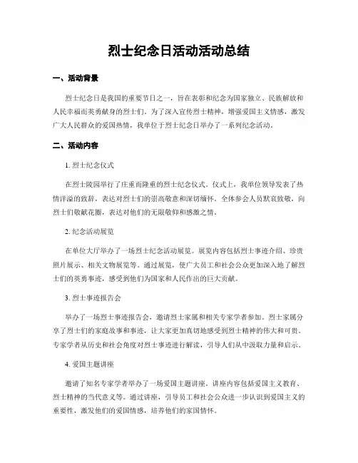 烈士纪念日活动活动总结