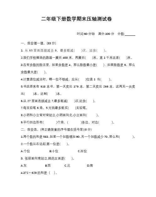 数学二年级下册期末压轴试卷(附答案)北师大版