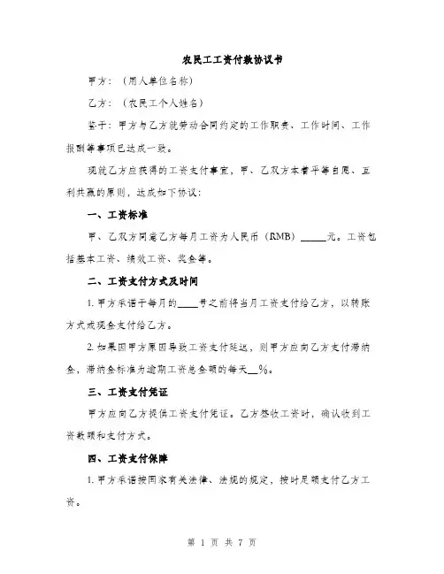 农民工工资付款协议书（3篇）