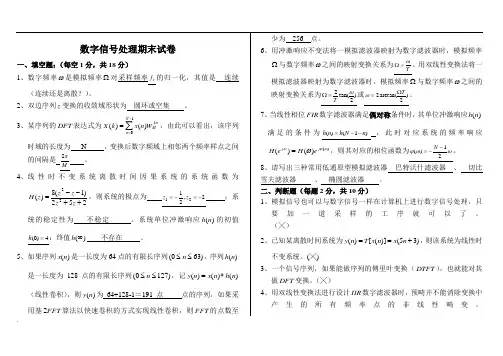 数字信号处理期末试卷(含答案) (2)
