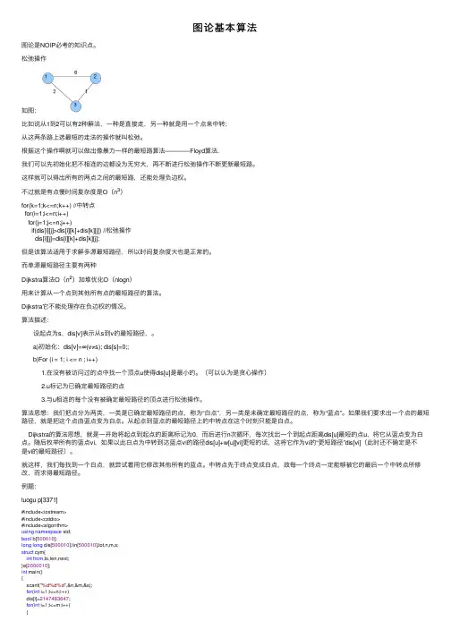 图论基本算法