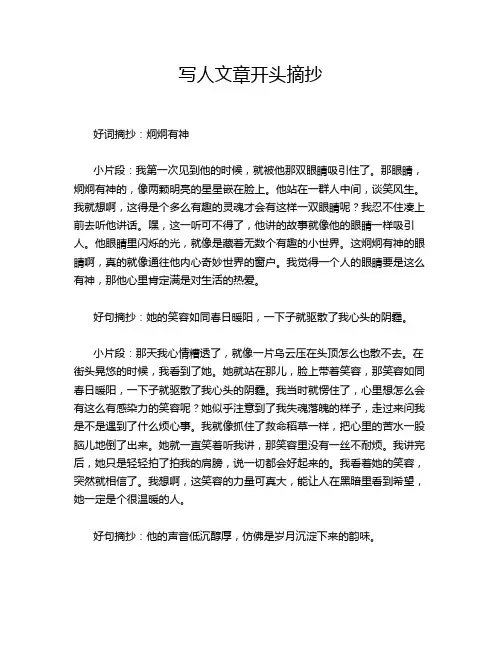 写人文章开头摘抄