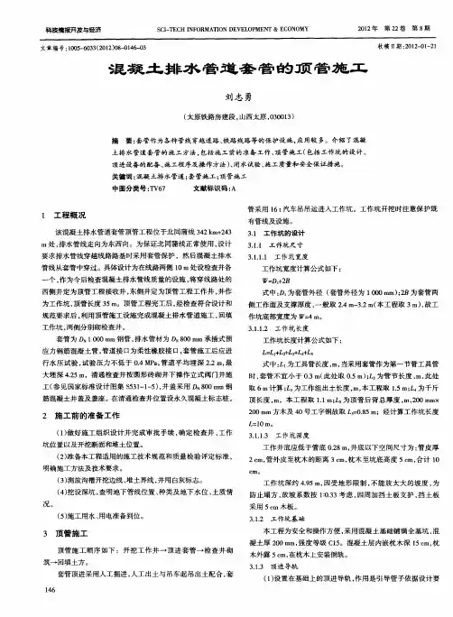 混凝土排水管道套管的顶管施工