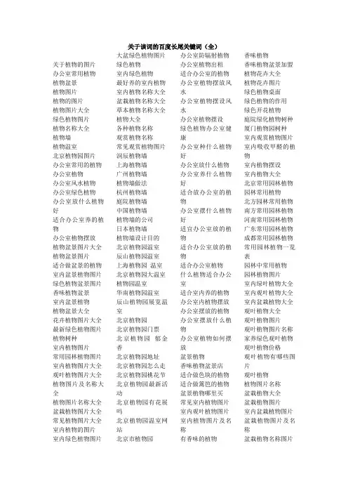 植物词库10123个