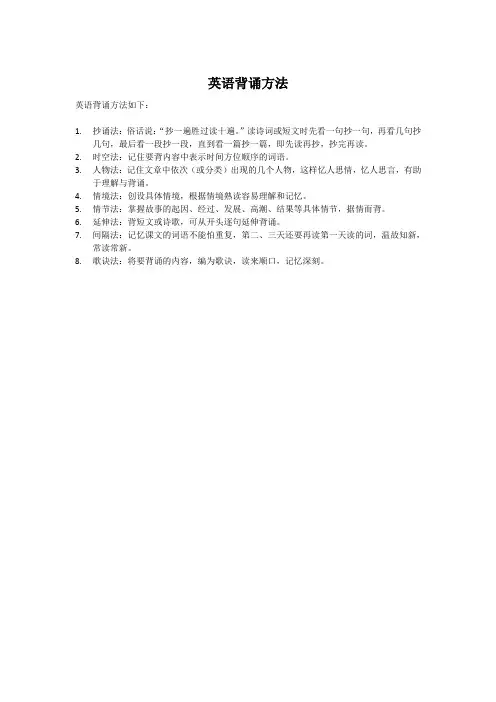 英语背诵方法