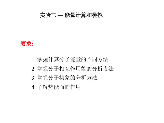 分子模拟实验--Expt-3