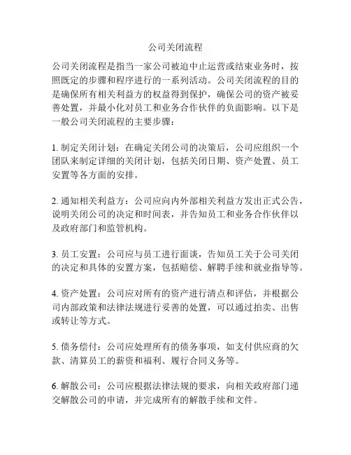 公司关闭流程