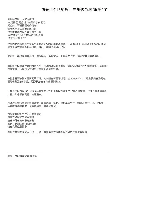 消失半个世纪后，苏州这条河“重生”了