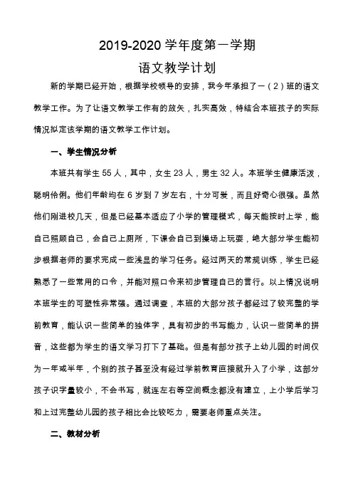 一年级语文上册教学计划