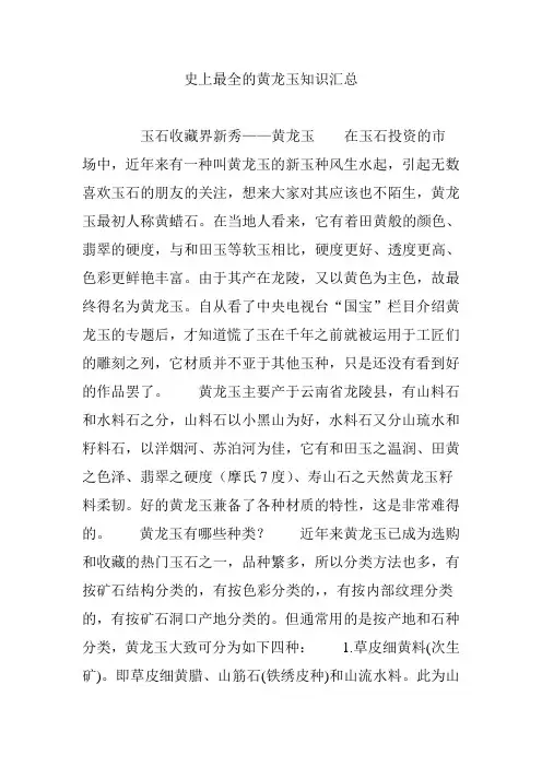 史上最全的黄龙玉知识汇总