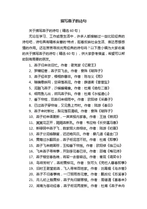 关于描写燕子的诗句（精选60句）
