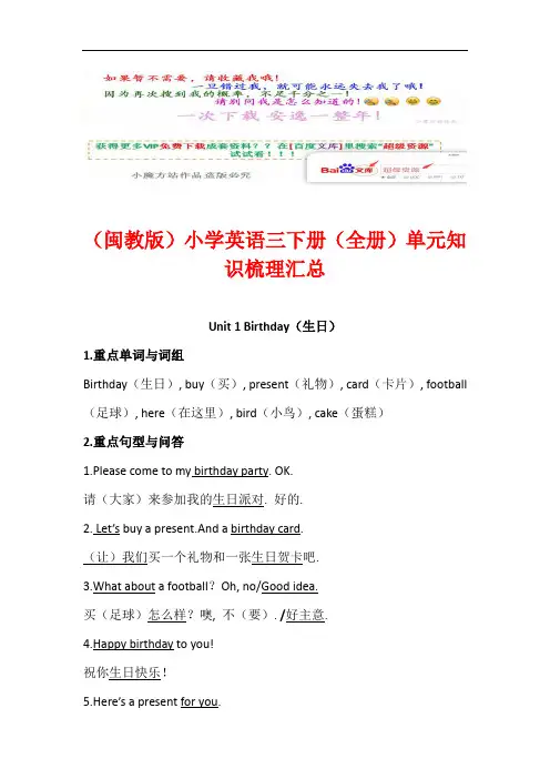(整套)(闽教版)小学英语三下册单元知识梳理全集(vip专享)