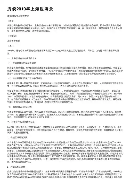 浅谈2010年上海世博会