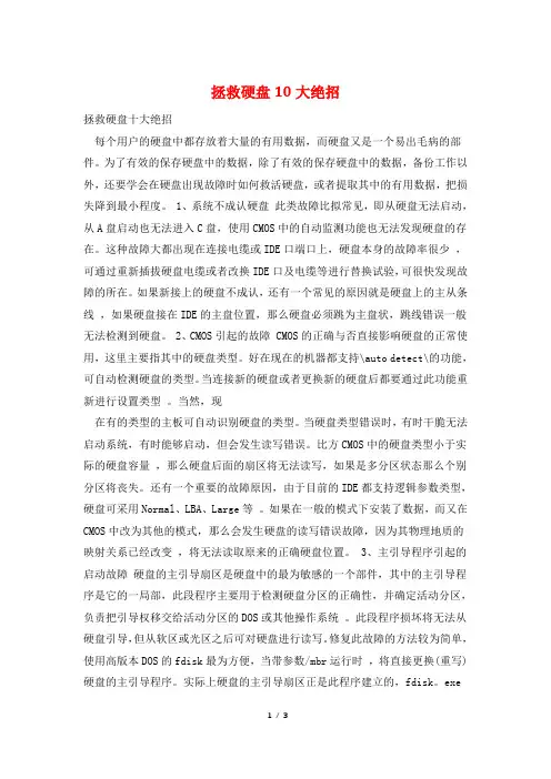拯救硬盘10大绝招