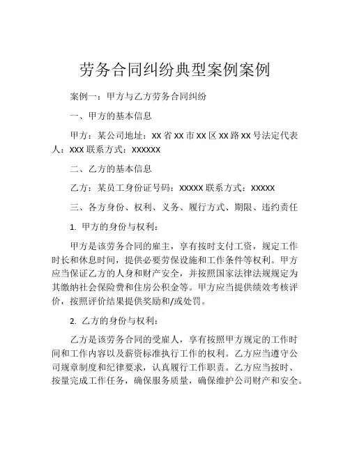 劳务合同纠纷典型案例案例