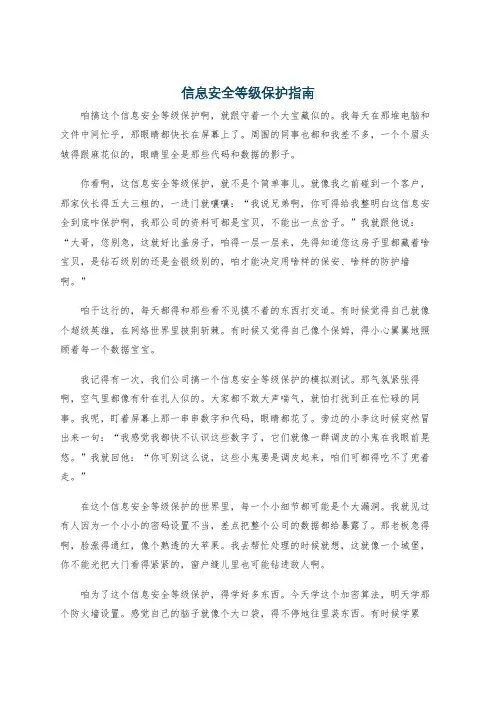 信息安全等级保护指南