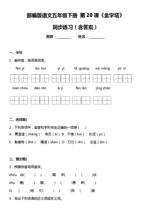 部编版语文五年级下册 第20课《金字塔》同步练习(含答案)