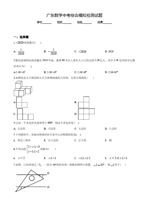 广东中考模拟考试《数学试卷》含答案解析