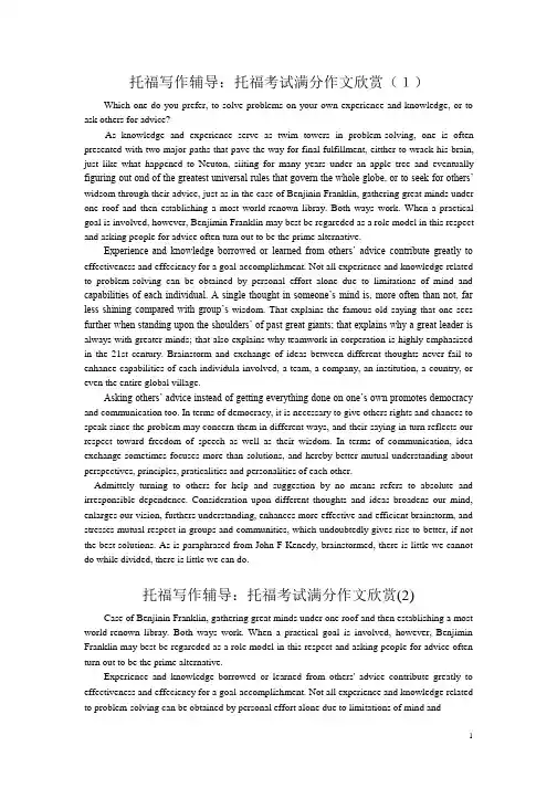 新托福满分作文范文30篇pdf