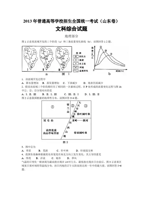 2013年高考文综山东卷清晰版