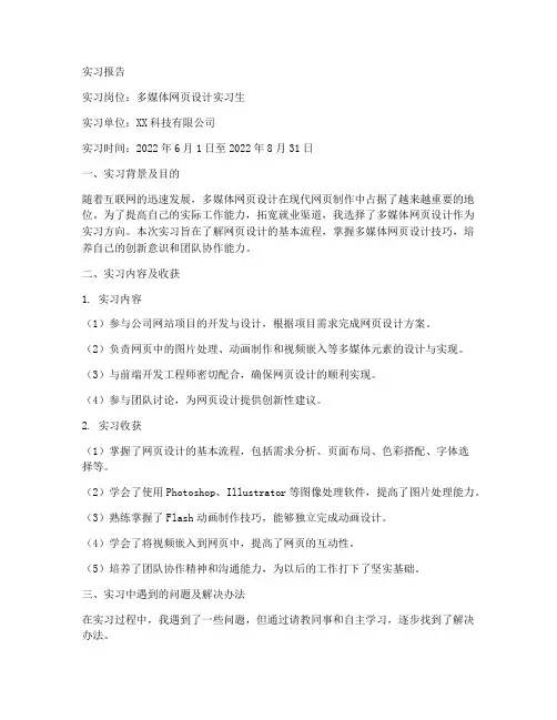 多媒体网页设计实习报告
