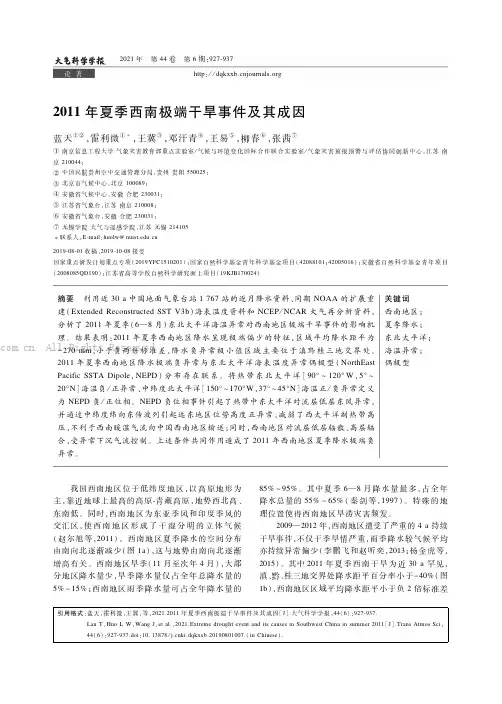 2011年夏季西南极端干旱事件及其成因