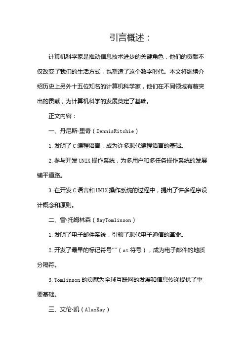 历史上15位知名的计算机科学家