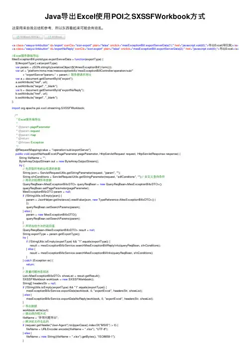 Java导出Excel使用POI之SXSSFWorkbook方式
