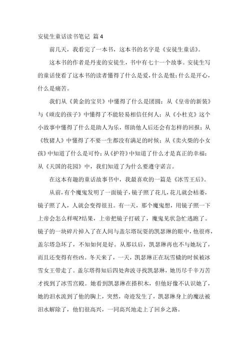 安徒生童话读书笔记10 篇
