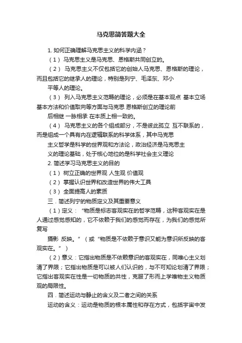马克思简答题大全