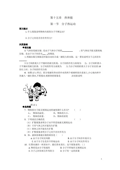 十五热和能