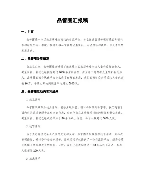品管圈汇报稿