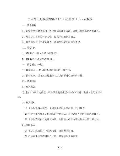 二年级上册数学教案-2.1.1 不进位加(6)-人教版