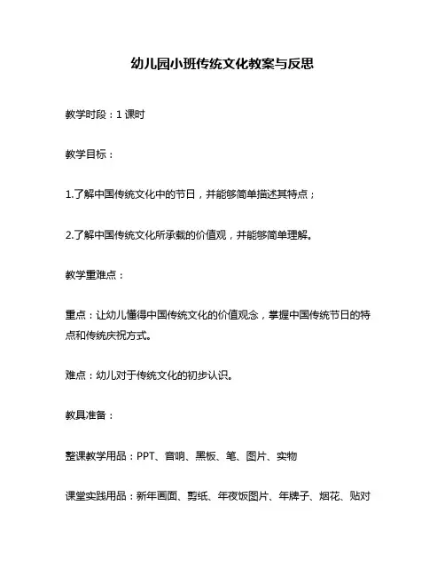 幼儿园小班传统文化教案与反思