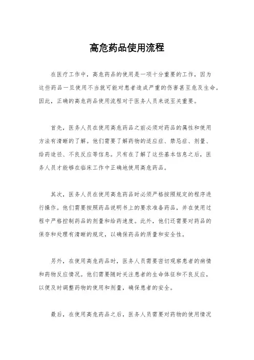 高危药品使用流程