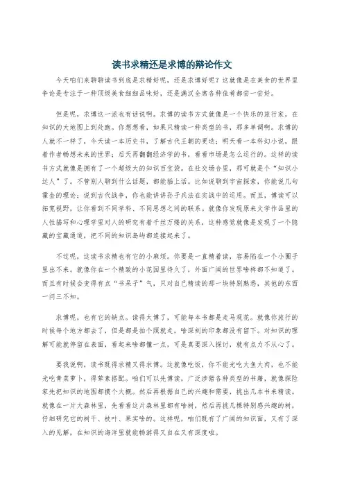 读书求精还是求博的辩论作文