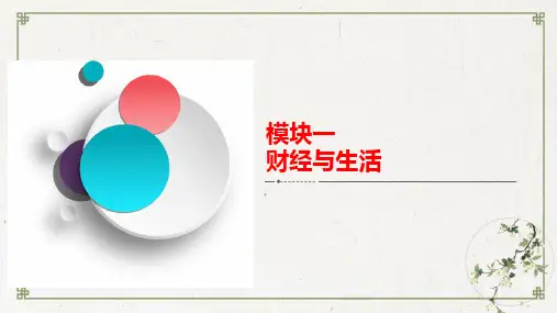 财经与生活  政聚焦 学以致用-高考政治复习解决方案(A方案,新高考)PPT课件