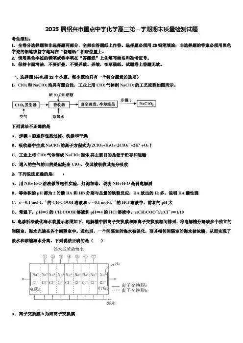 2025届绍兴市重点中学化学高三第一学期期末质量检测试题含解析