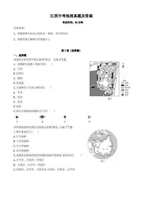江西中考地理真题及答案