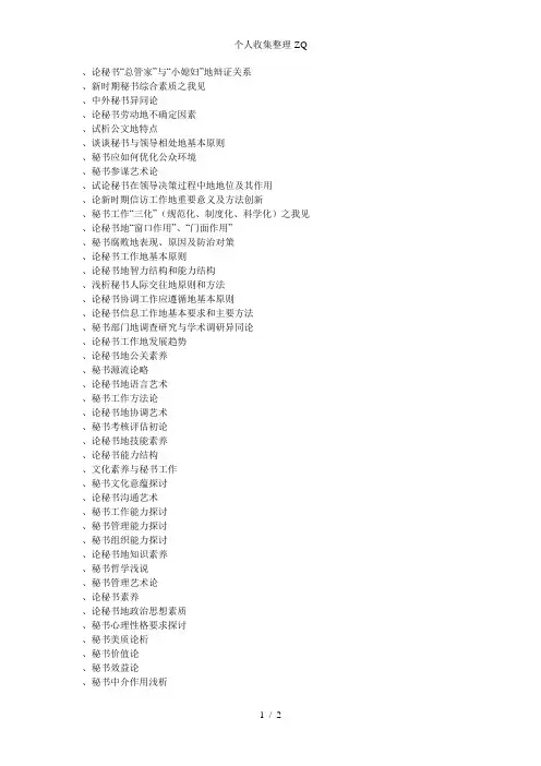 文秘专业论文选题