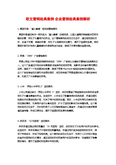 软文营销经典案例 企业营销经典案例解析